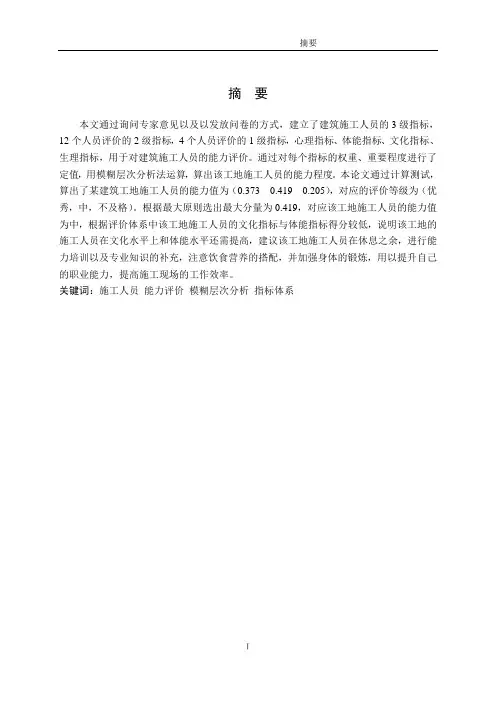 建筑施工人员能力评价
