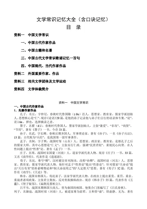 2018年公务员考试文学常识记忆大全(精华版)