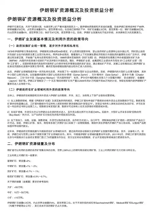 伊朗铜矿资源概况及投资损益分析
