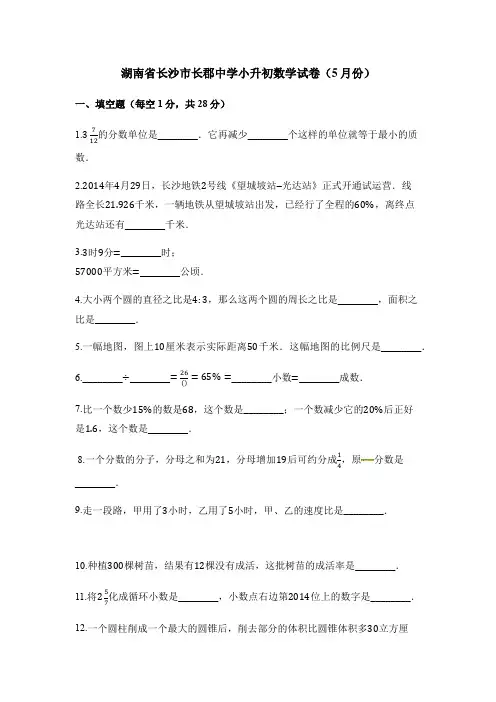 六年级下册数学试题-小升初试卷5月份∣湖南省长沙市长郡中学 通用版含答案