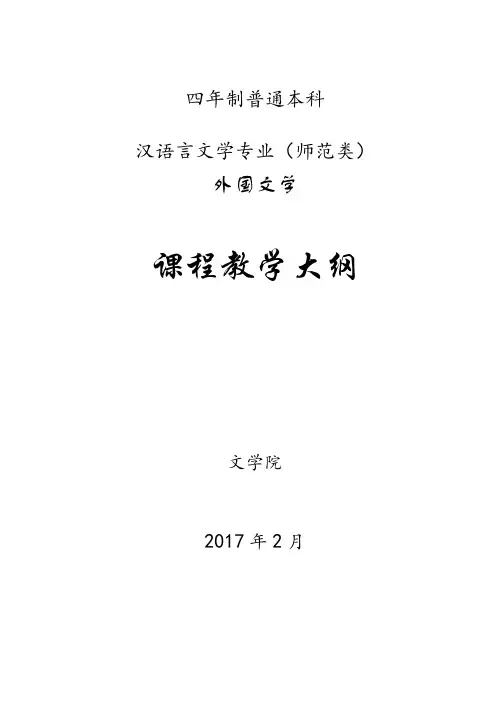 四年制普通本科