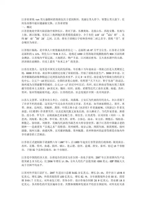 江苏省省情