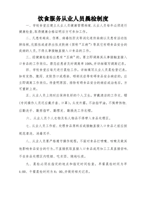 晨检制度及记录表