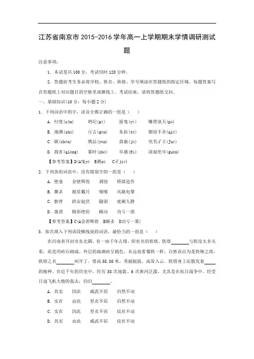 江苏省南京市2015-2016学年高一上学期期末学情调研测语文试题带答案