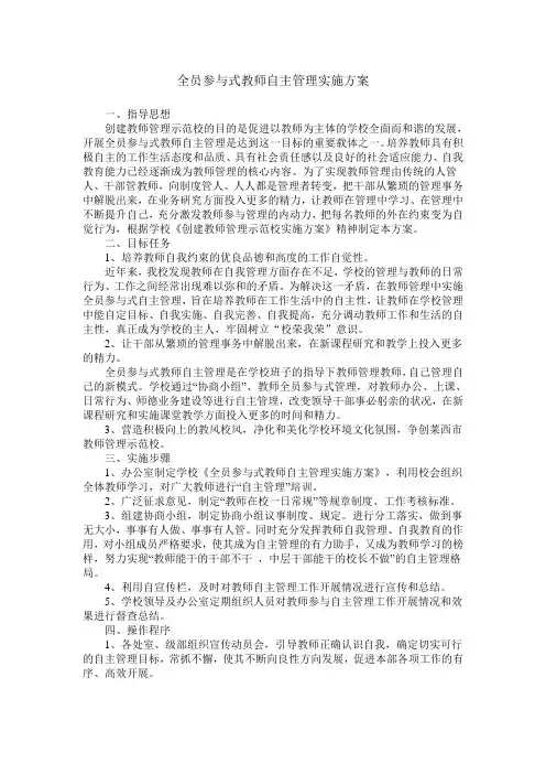 教师自主管理方案
