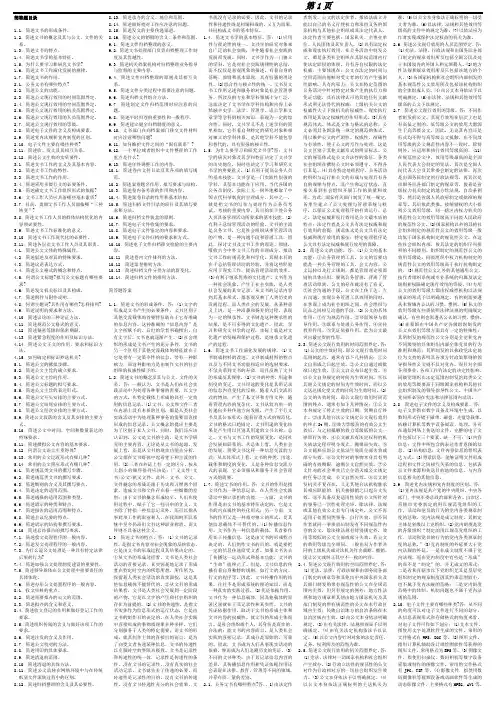 自考文书学简答题及答案 5页