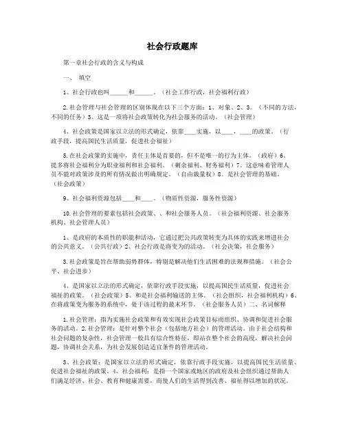 社会行政题库