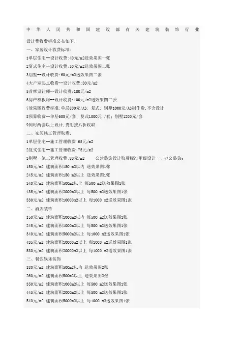 装饰装修设计取费标准