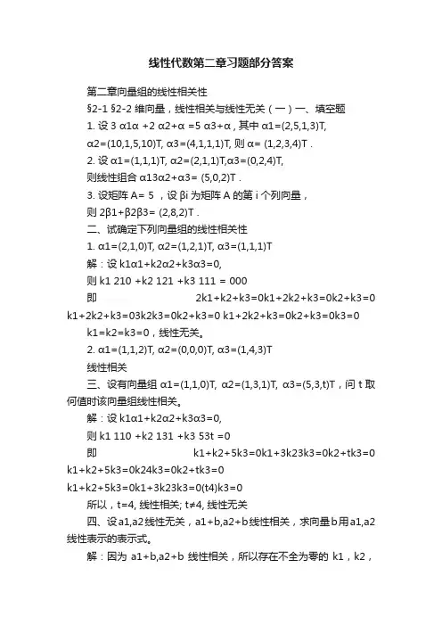 线性代数第二章习题部分答案