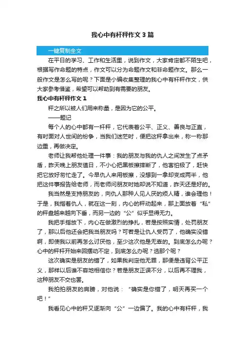 我心中有杆秤作文3篇