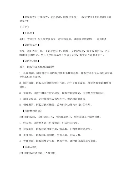 卖阿胶的抖音短视频文案