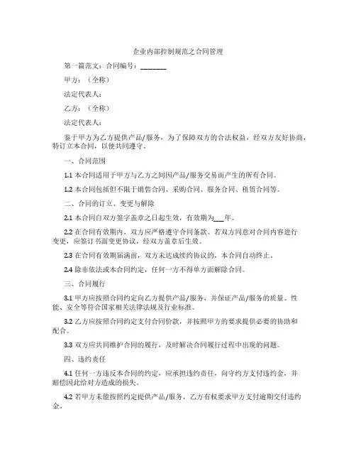 企业内部控制规范之合同管理