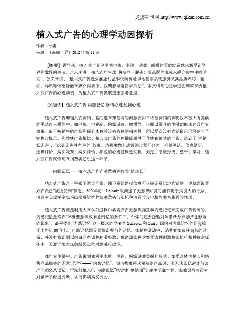 植入式广告的心理学动因探析