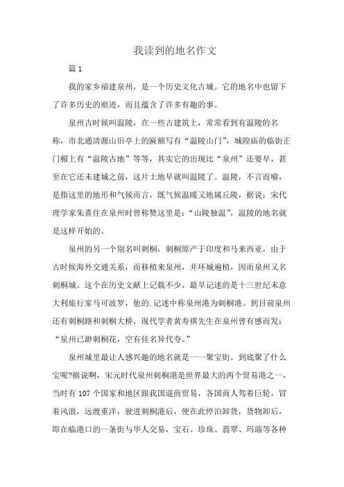 我读到的地名作文