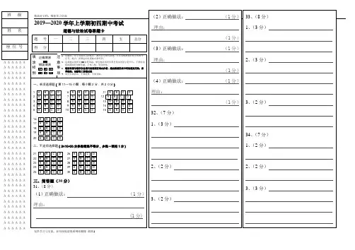 最新中考政治答题卡
