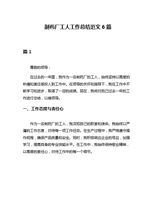 制药厂工人工作总结范文6篇