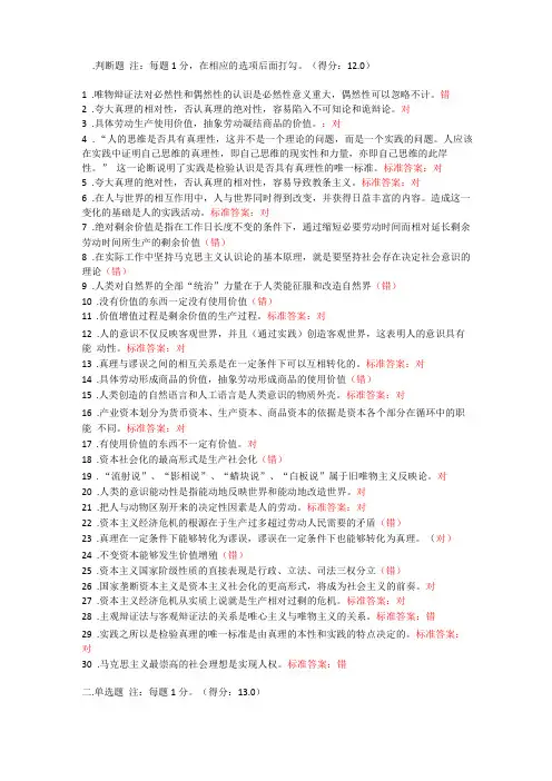 练习题3—思政全部试题