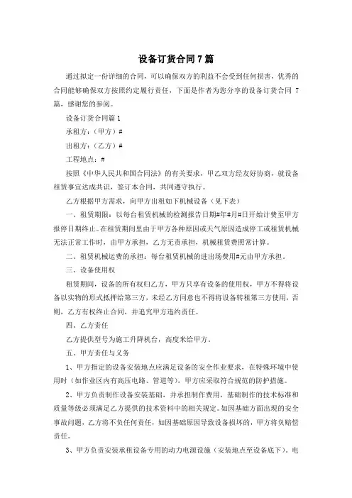 设备订货合同7篇