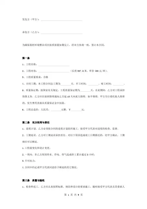 环境整治项目承包合同协议书范本