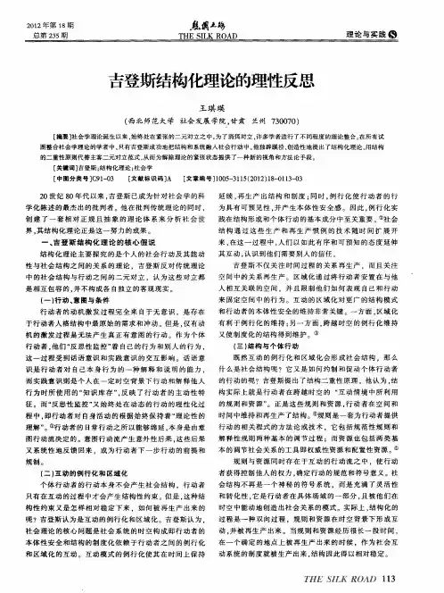 吉登斯结构化理论的理性反思