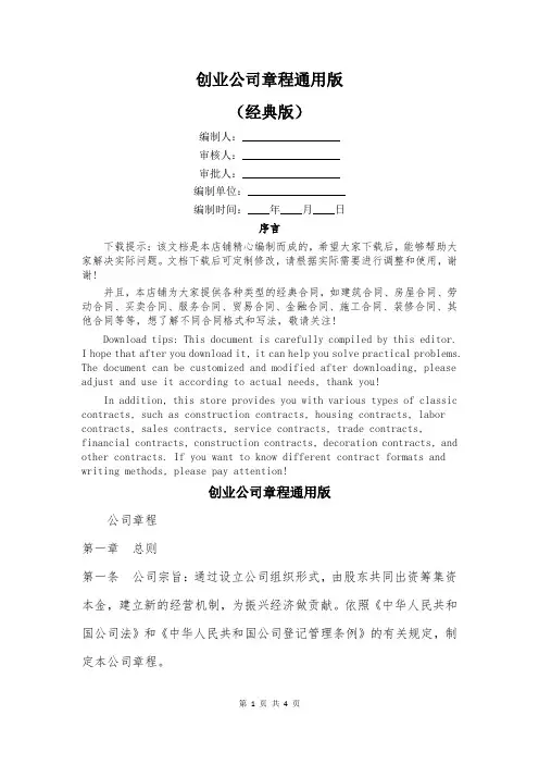 创业公司章程通用版