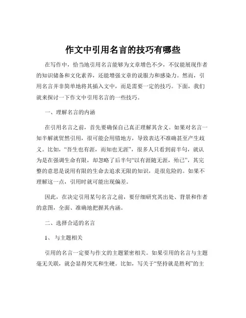 作文中引用名言的技巧有哪些