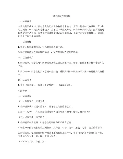 初中戏剧教案模板