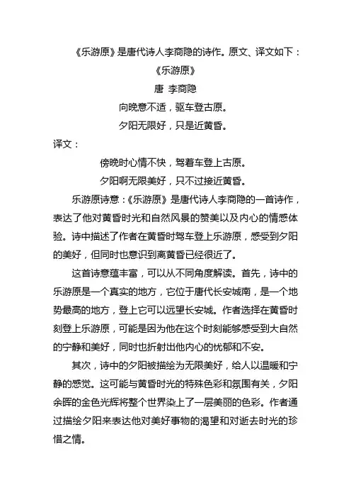 乐游原诗意解释
