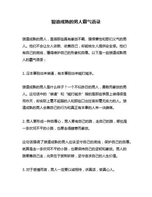 狼道成熟的男人霸气语录