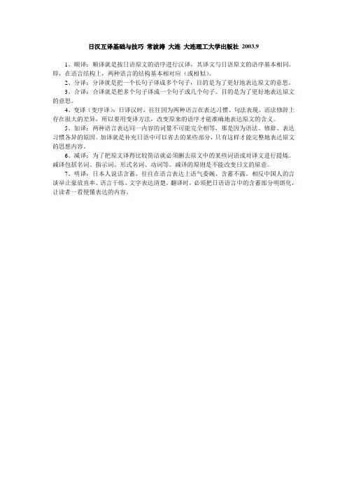 日译汉常用方法简介