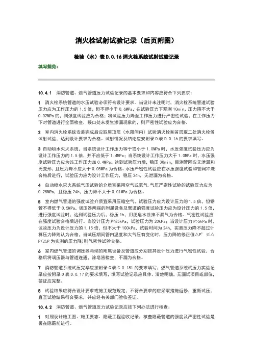 消火栓试射试验记录(后页附图)