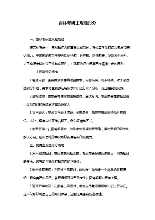 吉林考研主观题打分