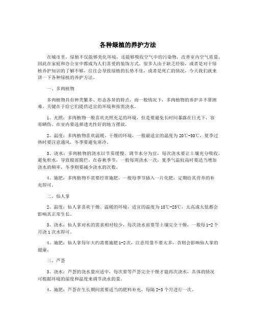 各种绿植的养护方法