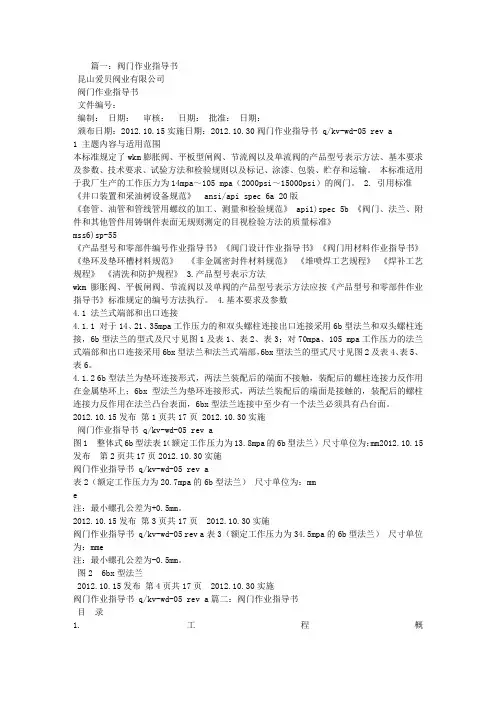 阀门作业指导书