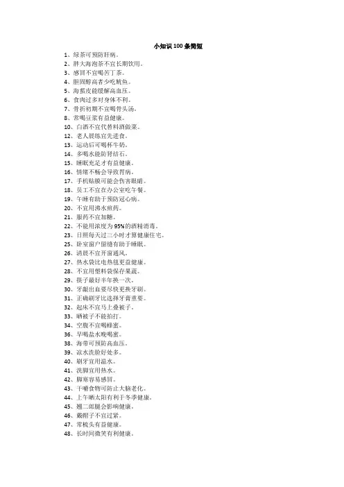 小知识100条简短
