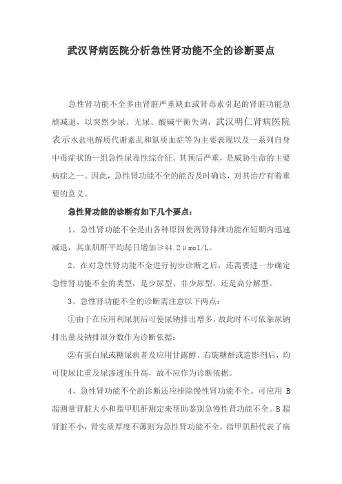 武汉肾病医院分析急性肾功能不全的诊断要点
