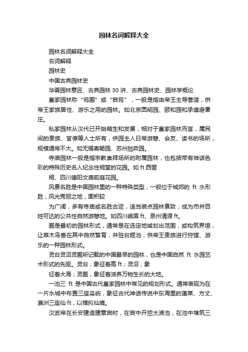 园林名词解释大全