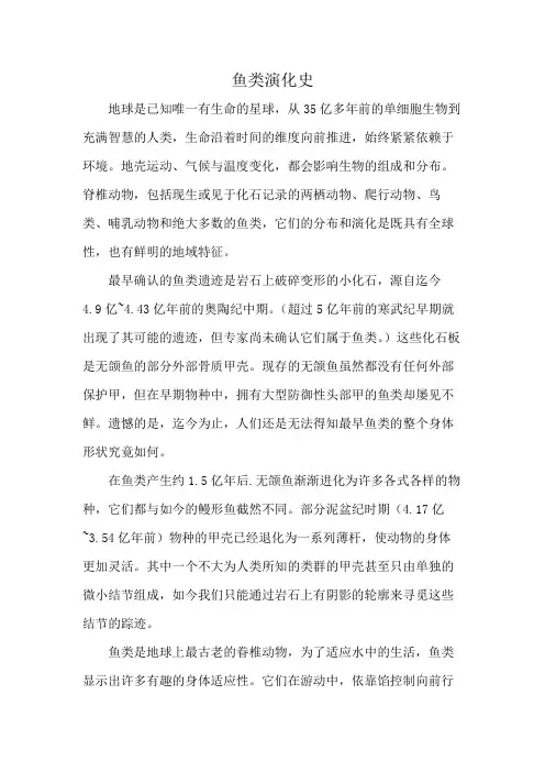 鱼类演化史