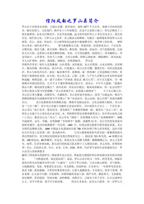 信阳风韵之罗山县简介