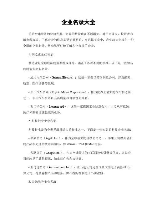 企业名录大全