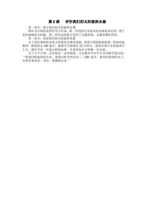 第8课   评价我们的太阳能热水器