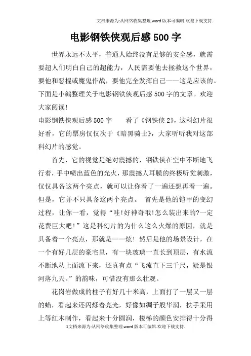 电影钢铁侠观后感500字