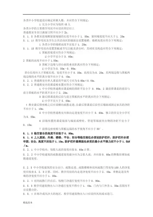 小学教学楼规范
