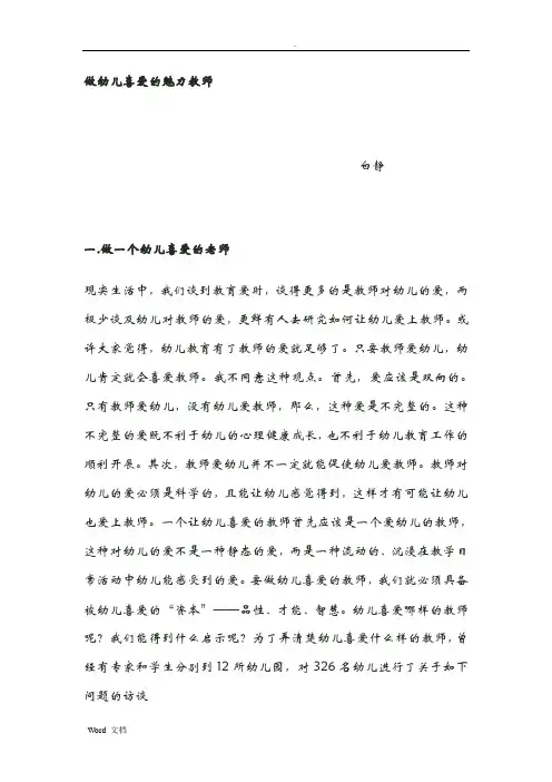做幼儿喜爱的魅力教师