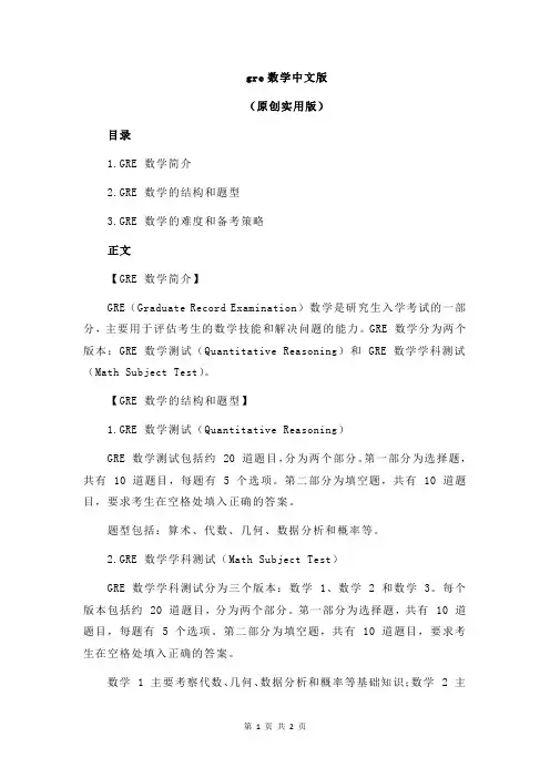 gre数学中文版