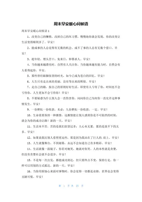 周末早安暖心问候语