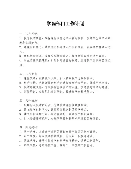 学院部门工作计划