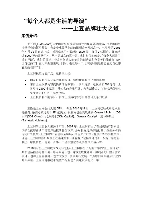 土豆案例分析