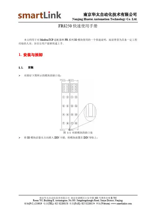 FR8250 快速使用手册说明书