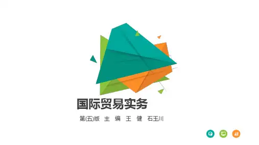 国际贸易实务第5版教学课件8